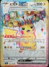 PSA 10 Gem Mint 2024 Pokemon Japanese Sv8-Super Electric Breaker #122 Pikachu Ex