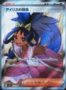 PSA 9 Mint 2025 Pokemon Japanese Sv9-Battle Partners #121 Iris's Fighting Sprt.