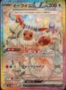 PSA 9 Mint 2024 Pokemon Japanese Sv8a-Terastal Fest Ex #223 Eevee Ex