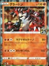 PSA 9 Mint 2021 Pokemon Japanese 25th Anniversary Collection #006 Groudon-Rev.Foil