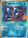 PSA 10 Gem Mint 2021 Pokemon Japanese Promo Card Pack 25th Anniversary Edition #005 Dark Gyarados-Holo