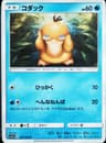 PSA 9 Mint 2019 Pokemon Japanese Sun & Moon Remix Bout #017 Psyduck