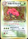 PSA 9 Mint 1997 Pokemon Japanese Rocket #45 Dark Vileplume-Holo