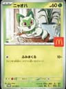 PSA 10 Gem Mint 2025 Pokemon Japanese M-P Promo #017 Sprigatito