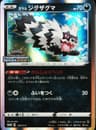 PSA 10 Gem Mint 2020 Pokemon Japanese S Promo #135 Glrn.Zigzagoon-Holo