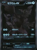 PSA 9 Mint 2025 Pokemon Japanese Sv11b-Black Bolt #174 Zekrom Ex