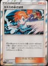 PSA 10 Gem Mint 2019 Pokemon Japanese Trainer Battle Decks #21 Misty's Water Manip.