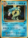 PSA 10 Gem Mint 2016 Pokemon Japanese Expansion 20th Anniversary #032 Gyarados-Holo