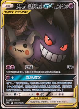 PSA 10 Gem Mint 2023 Pokemon Simplified Chinese Csm2b C-Shining Synergy: Supreme #163 Gengar & Mimikyu Gx