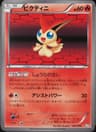 PSA 9 Mint 2012 Pokemon Japanese Master Deck Build Box Ex #001 Victini