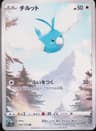 PSA 10 Gem Mint 2022 Pokemon Japanese Sword & Shield Vstar Universe #202 Swablu