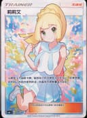 PSA 10 Gem Mint 2022 Pokemon Simplified Chinese Csml C-Lillie Gift Box #005 Lillie
