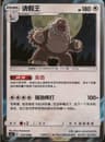 PSA 9 Mint 2023 Pokemon Simplified Chinese Csm2c C-Shining Synergy: Summon #114 Slaking