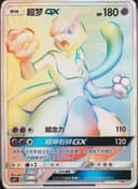 PSA 9 Mint 2023 Pokemon Simplified Chinese Csmpi C-Battle Party Set Reward Pack #044 Mewtwo Gx