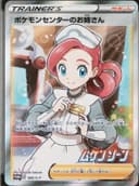 PSA 10 Gem Mint 2020 Pokemon Japanese S Promo #069 P.M. Center Lady