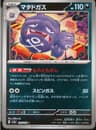 PSA 10 Gem Mint 2023 Pokemon Japanese Sv2a-Pokemon 151 #110 Weezing