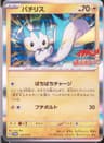 PSA 8 NM-MT 2024 Pokemon Japanese Sv-P Promo #129 Pachirisu