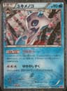 PSA 10 Gem Mint 2016 Pokemon Japanese Xy Pokekyun Collection #009 Froslass