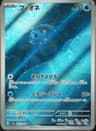 PSA 10 Gem Mint 2024 Pokemon Japanese Sv5a-Crimson Haze #071 Phione